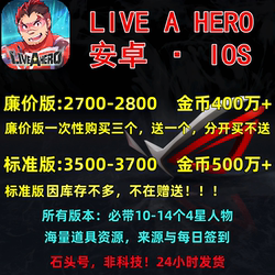Live a Hero Liveahero Initial Account Start-Up Account Stone Account Self-Draw Account