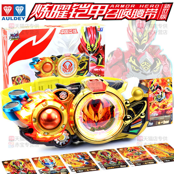 Audi double diamond armor warrior summoning weapon refining transformation weapon Tingyao Belt figure weapon genuine toys
