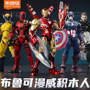 
Genuine Brooke building block figure Iron Man transcendent version of Marvel doll ornaments children's boy Brooke