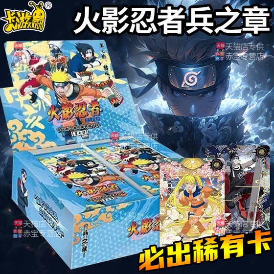 
Genuine card game Naruto card Naruto Soldier Chapter Shippuden seventh round inheritance collection card peripherals