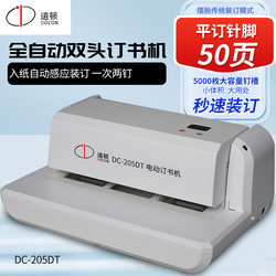Daton Dc-205Dt A4 Fully Automatic Light-Sensing Intelligent 50-Page Double-Head Flat Stapler Electric Stapler for Home and Office Use, Suitable for Documents, Test Papers, Reports, Detachable Stapler