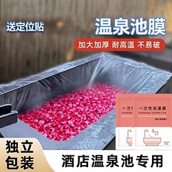 Disposable Spa Pool Bags for Hotel Double Bathtubs, Plastic Bath Film, Swimming Pool Private Hot Spring Pool Dirt Isolation Film