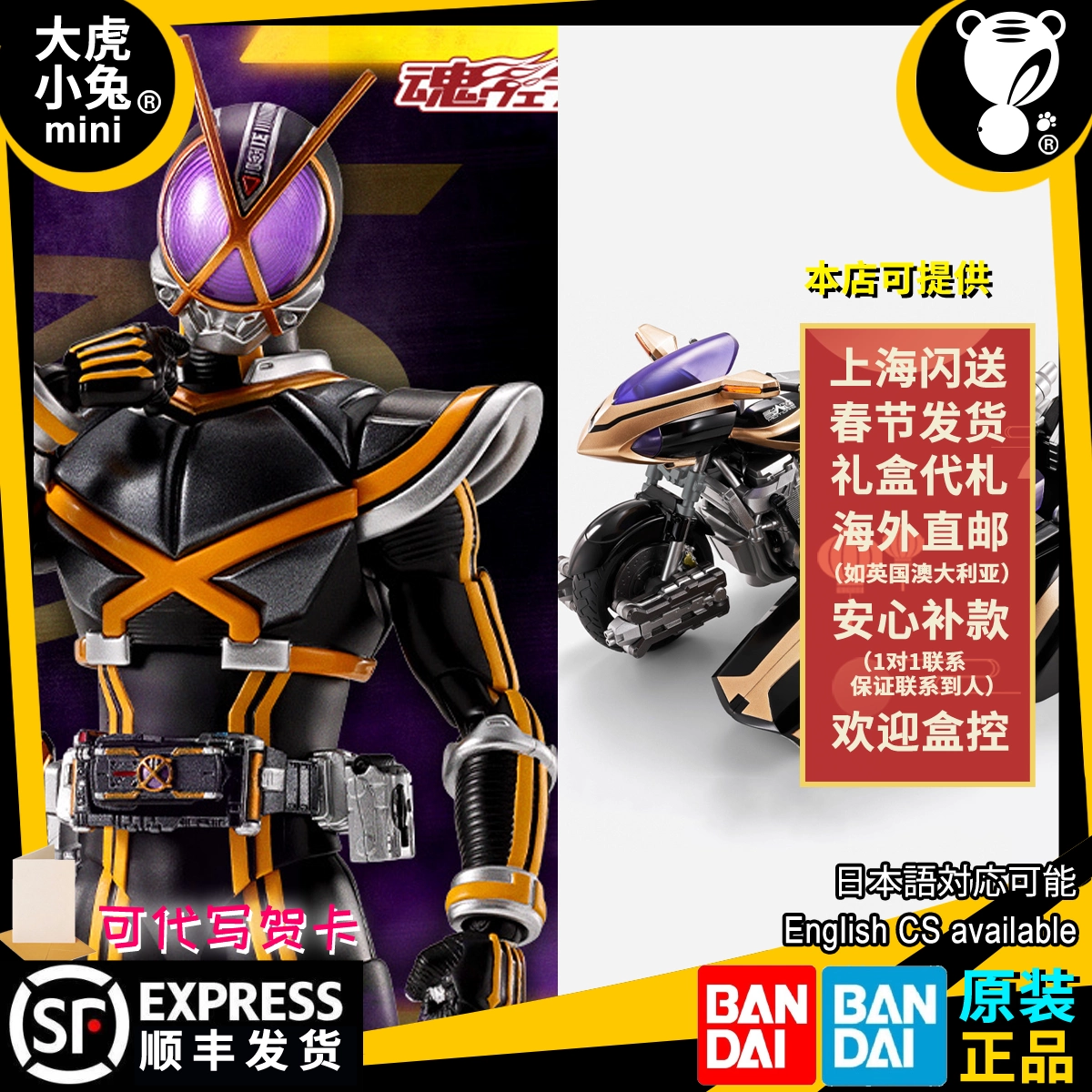 定金大虎小兔万代SHF 假面骑士极狐黑狐MK9 九尾2025场限