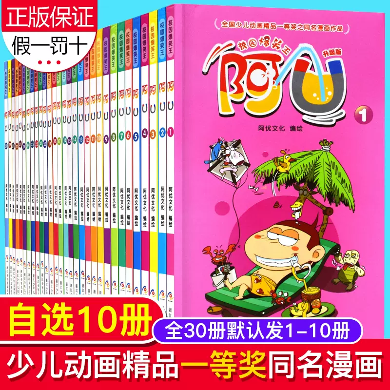 自选10册阿u漫画书全集正版小学生搞笑漫画书7 8 9