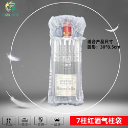 7-Column Red Wine Inflatable Bags, Air Column Bags, Anti-Drop and Shockproof Inflatable Bags for Express Delivery, Bubble Column Bags Wholesale from Chengdu Manufacturer