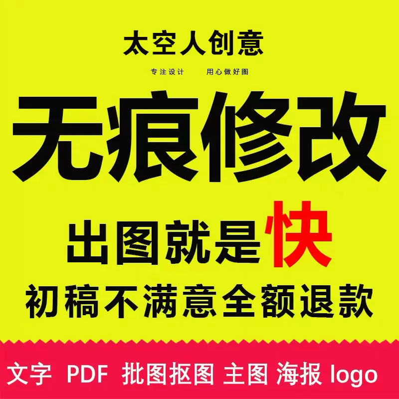 图片处理ps抠图修图改修图p照片作图改字pdf