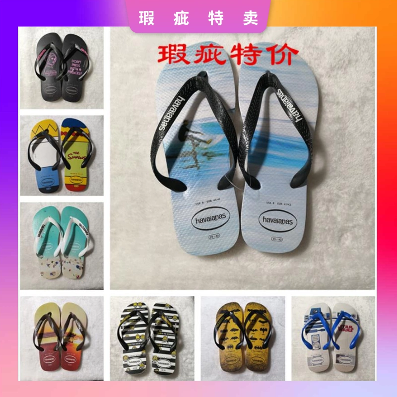 Havaianas 特賣 會 2025 2019