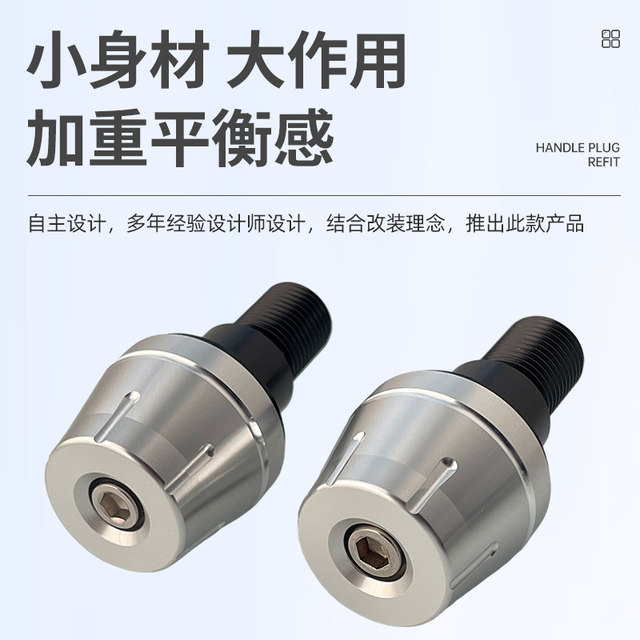 Suitable for Yamaha XMAX300 aluminum alloy handlebar plug modified handlebar balance block handlebar plug anti-fall block
