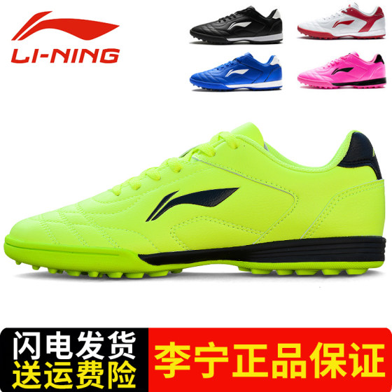 Genuine Li Ning Children's Adult Men's Football Sneeper Primary School Boys Big Nail TF Training Shoe Skin Foot Artificial Cao