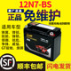 12N7B battery 12V7ah motorcycle battery New Continent Wuyang Honda Fengyi 125 thin model universal