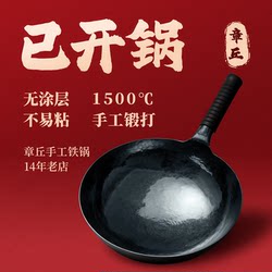 Zhangqiu Handmade Iron Wok, Forged Without Coating, Traditional Style for Home Use, Official Flagship Store Genuine Product, Pure Cooking Wok, Authentic