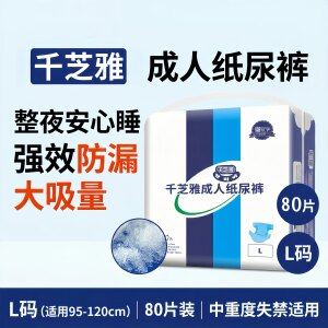 Qianzhiya adult diapers for men and women, elderly adult diapers, M/L/XL size, full box of 80 pieces