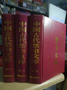 古代禁书- Top 500件古代禁书- 2024年4月更新- Taobao