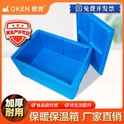 Oken Epp Cold Chain Insulated Box Commercial Ice Cube Foam Box Food-Grade Takeaway Refrigerated and Heat-Retaining Outdoor Stall