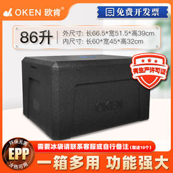 Oken Oken 86 Liter Large Epp Foam Insulated Box School Canteen Meal Box Group Meal Delivery Box Cooler