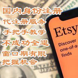 Domestic Etsy Store Registration Service: No In-Person Teaching, No Fees, Limited Window of Time, Please Consult Etsy as Soon as Possible