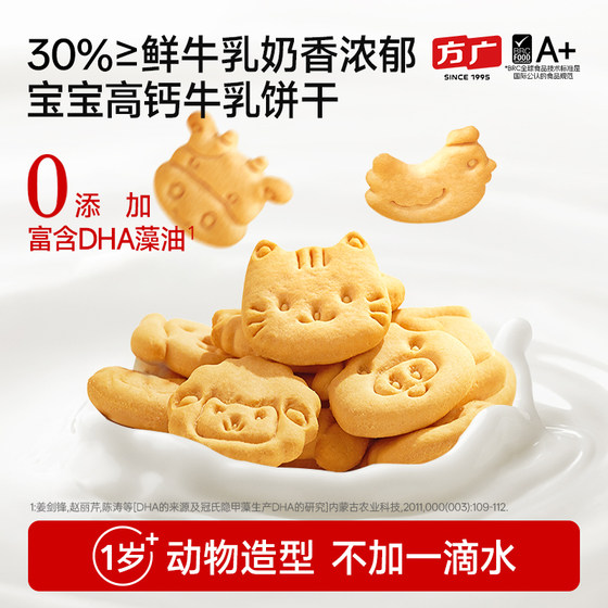 
[Group Purchase] Fangguang Children’s Snacks High Calcium A2 Casein Egg Fresh Milk Biscuits Animal Shape DHA Algae Oil