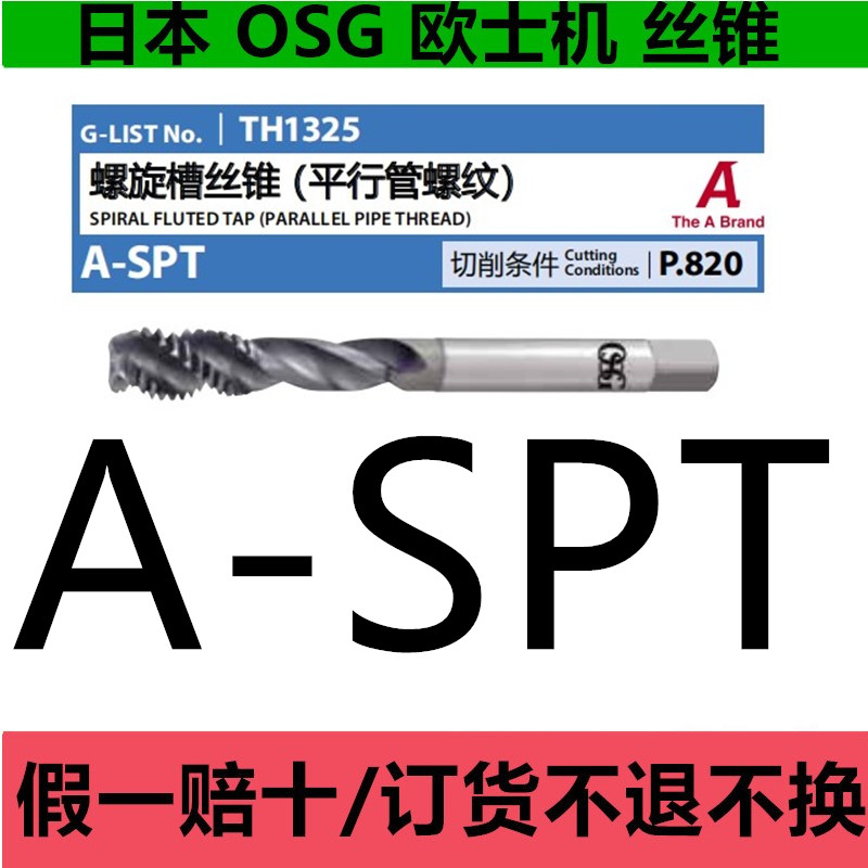 Ϻ OSG   и ߱ A SPT G RP PF PT  1 | 8 1 | 4 3 | 8 3 | 4-