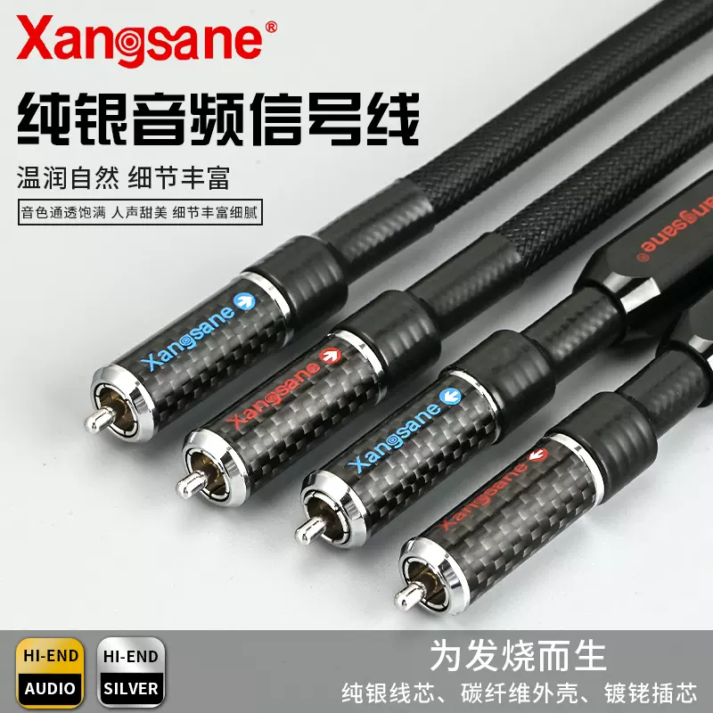 xangsane象神6N單支四芯純銀線芯hifi rca蓮花音頻線