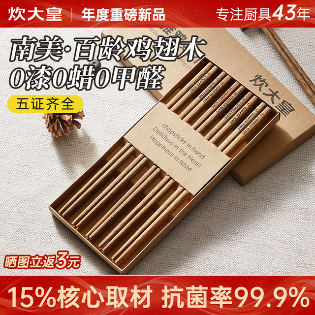 Cooking big emperor chicken wings wood chopsticks household high -end new antibacterial and mildew anti -mildew anti -slip wood fast chopsticks fried high temperature resistance