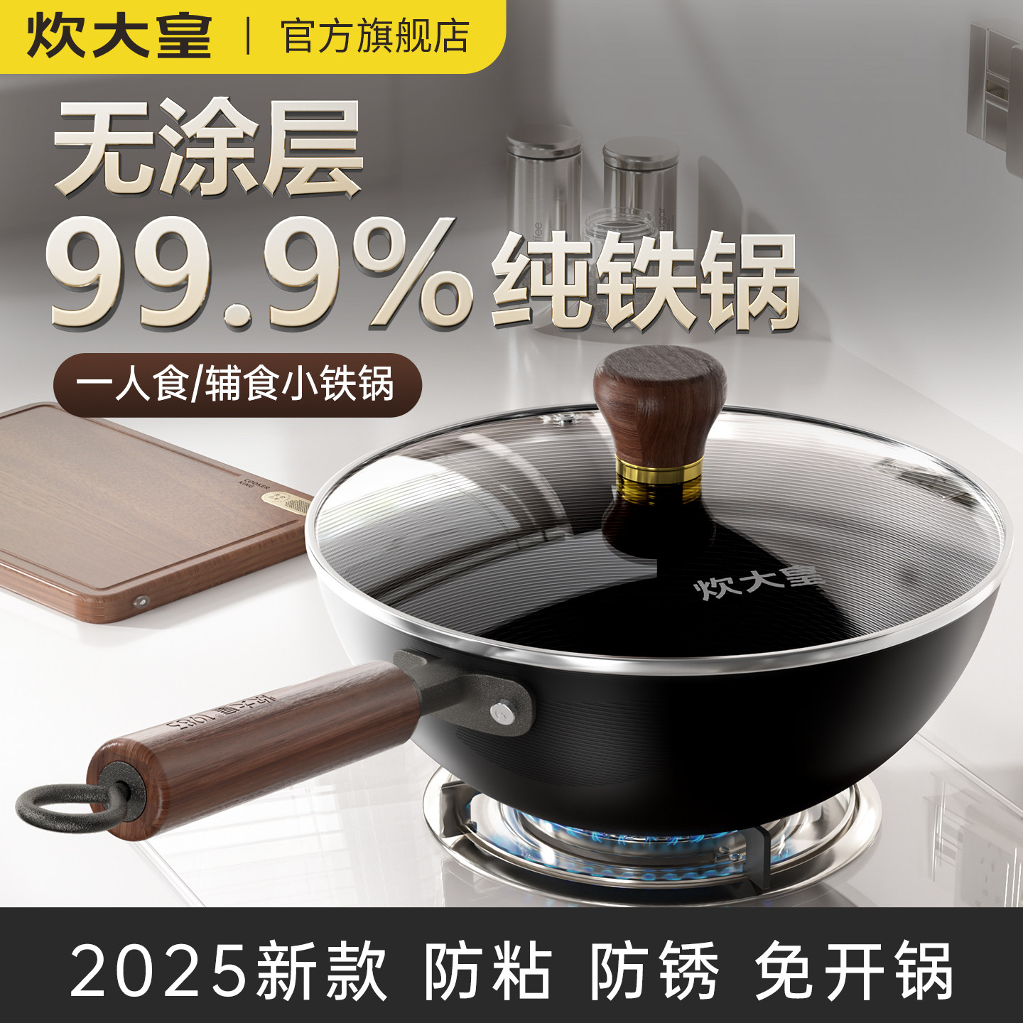 Chuidahuang маленькая железная кастрюля бытовая кастрюля для приготовления пищи газовая плита индукционная плита специальный официальный флагманский магазин подлинный чрезвычайно железный вок