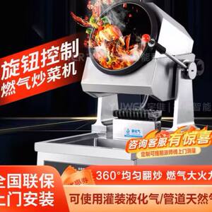 
Fully automatic gas cooking multi-functional commercial intelligent fried rice canteen drum robot fried rice gas cooking machine