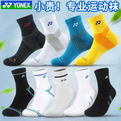 Yonex Yonex Badminton Socks Men's and Women's Professional Sports Socks Tennis Mid-Calf Socks Basketball Socks 145149