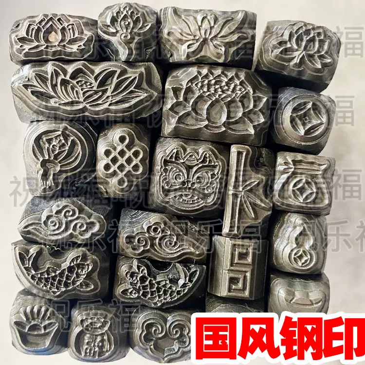 定制吉言钢印祥云中国风醒狮回纹莲花打金银錾刻模具同心圆冲子-Taobao