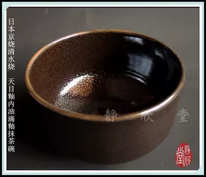 天目抹茶碗- Top 50件天目抹茶碗- 2024年5月更新- Taobao