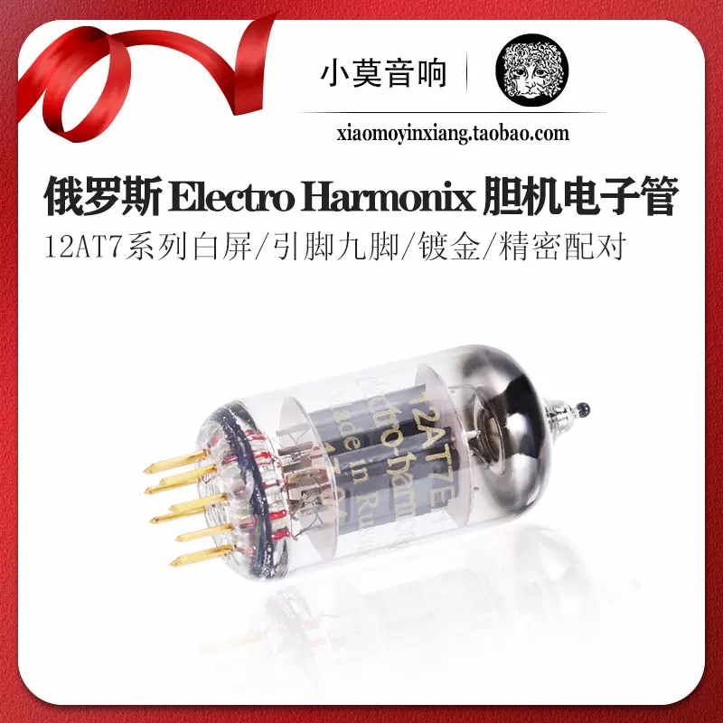 electro-harmonix 真空管