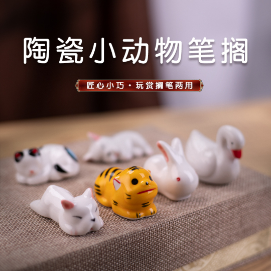 陶瓷笔搁文房四宝动物笔架日式可爱笔山托笔架书法摆件
