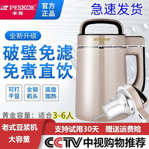 Hemisphere Soymilk Machine Household Genuine Full Automatic Heating and Filtering Multi-function Multifunctional Large-capacity 2-6 Person Special offer