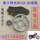 New Dazhou Honda 125-65 Little Prince Cable Clampin Pinion Large Gear Motorcycle Accessories Original Universal
