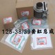 New continent Honda 125-38 cylinder set 39 cylinder scooter accessories piston ring gasket pin NS125LA original