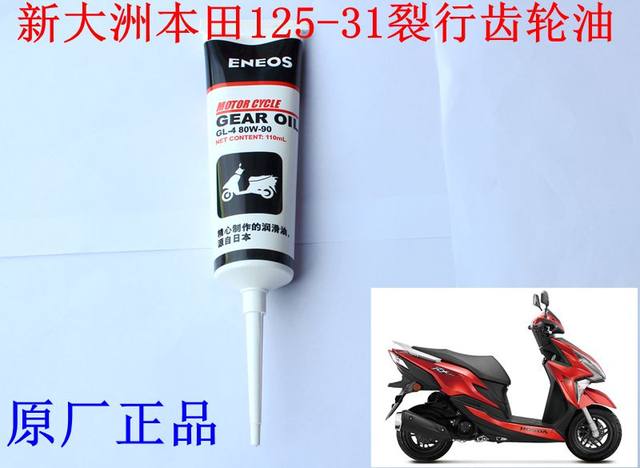Xindazhou Honda 125-31/37 crack line gear oil scooter special 110 ml lubricant original factory