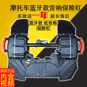 Motorcycle bass waterproof zone built -in Bluetooth modified car mp3 speaker 12V anti -theft bumper sound