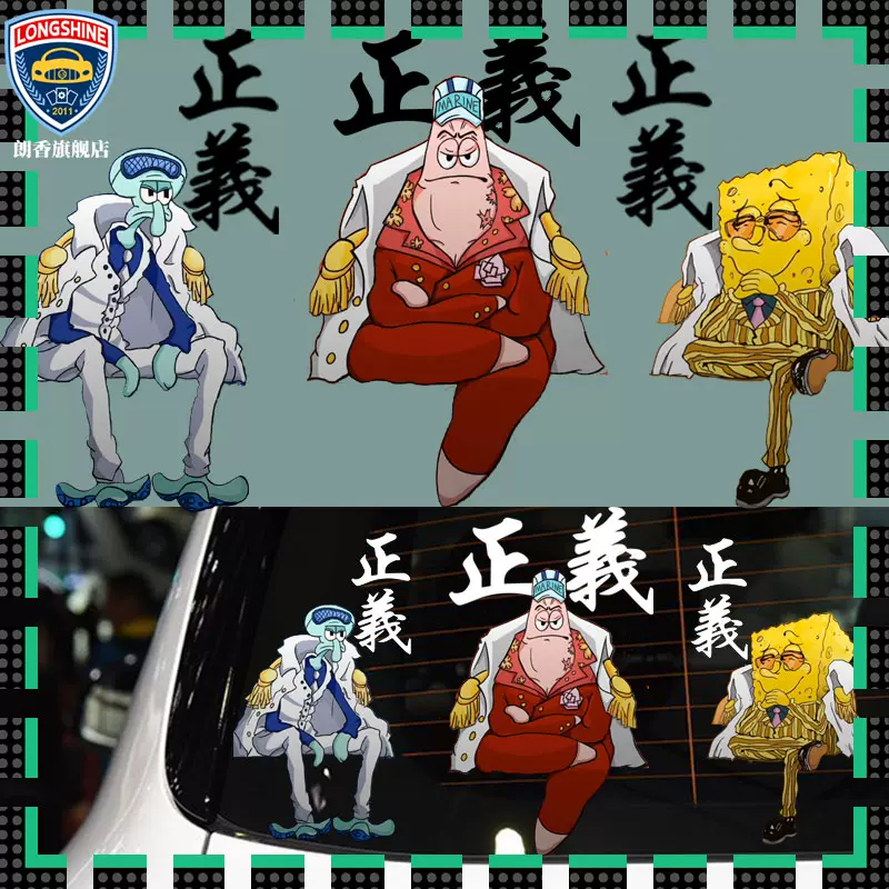 海绵宝宝联名海贼王三大将赤犬青雉黄猿车贴划痕