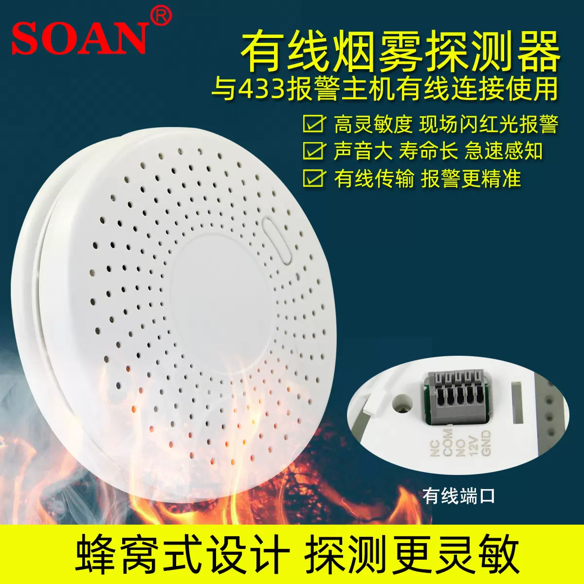 Soan 高灵敏有线烟雾报警器消防火灾家用独立式烟感控吸烟