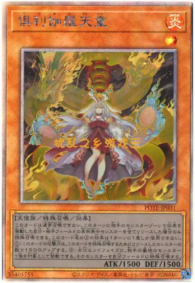 扰乱之乡游戏王】日版HR全息俱利伽罗天童1109