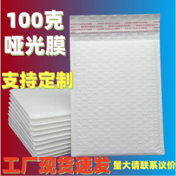 Matte Bubble Bag Envelope Bag 100g Express Shock-Proof Bubble Bag Self-Adhesive Foam Express Bag Mobile Phone Case Packaging Bag