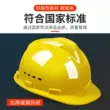 Mũ bảo hiểm công trường xây dựng dành cho nam giới tiêu chuẩn quốc gia thoáng khí đội đầu kỹ sư xây dựng mũ thợ điện bảo hiểm lao động dày mũ bảo hộ in ấn