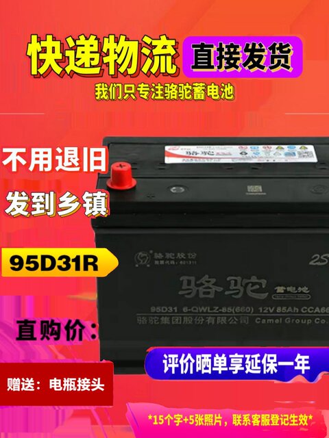 Camel battery 12V80AH pickup off -road vehicle 85AH diesel vehicle Fengjun 5 forklift car battery 95D31