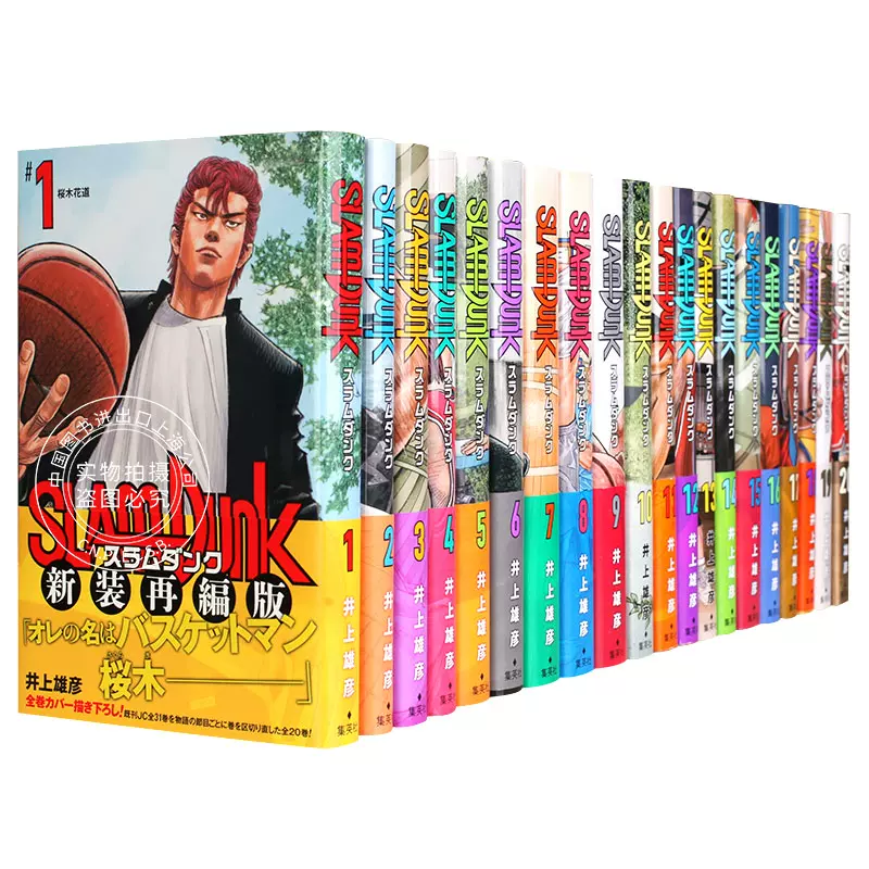 现货进口日文灌篮高手SLAM DUNK 新装再編版1-20 井上雄彦- Taobao