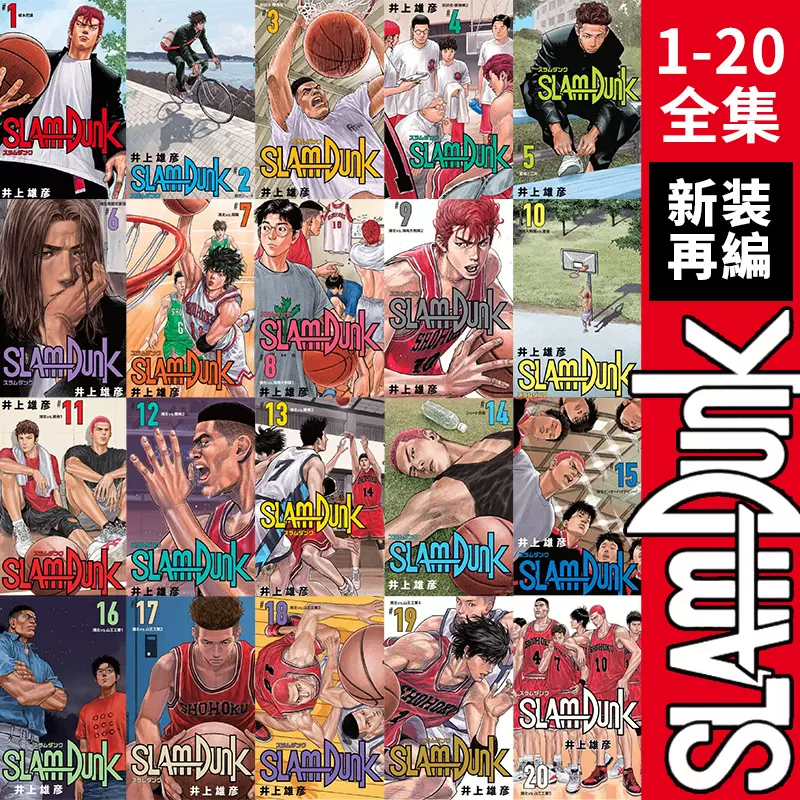 Slam dunk : 完全版20冊-