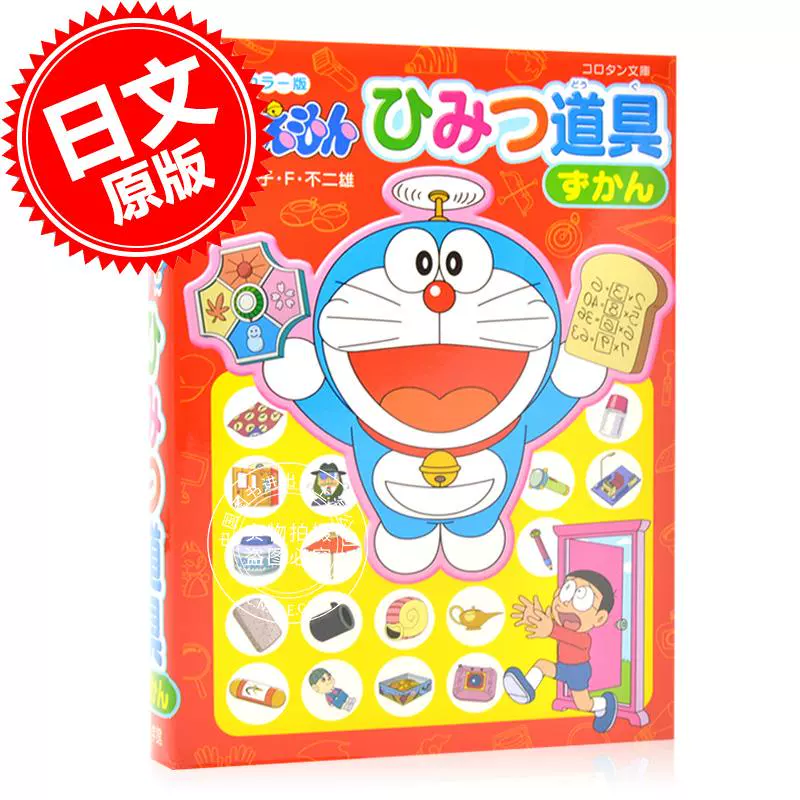 ドラえもんひみつ道具ずかん非売品本セット ドラえもんひみつ道具ずかん非売品本セット