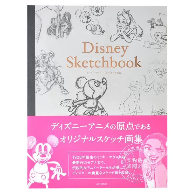 现货进口日文迪士尼素描画集disney Sketchbook ディズニーアニメーションスケッチ画集