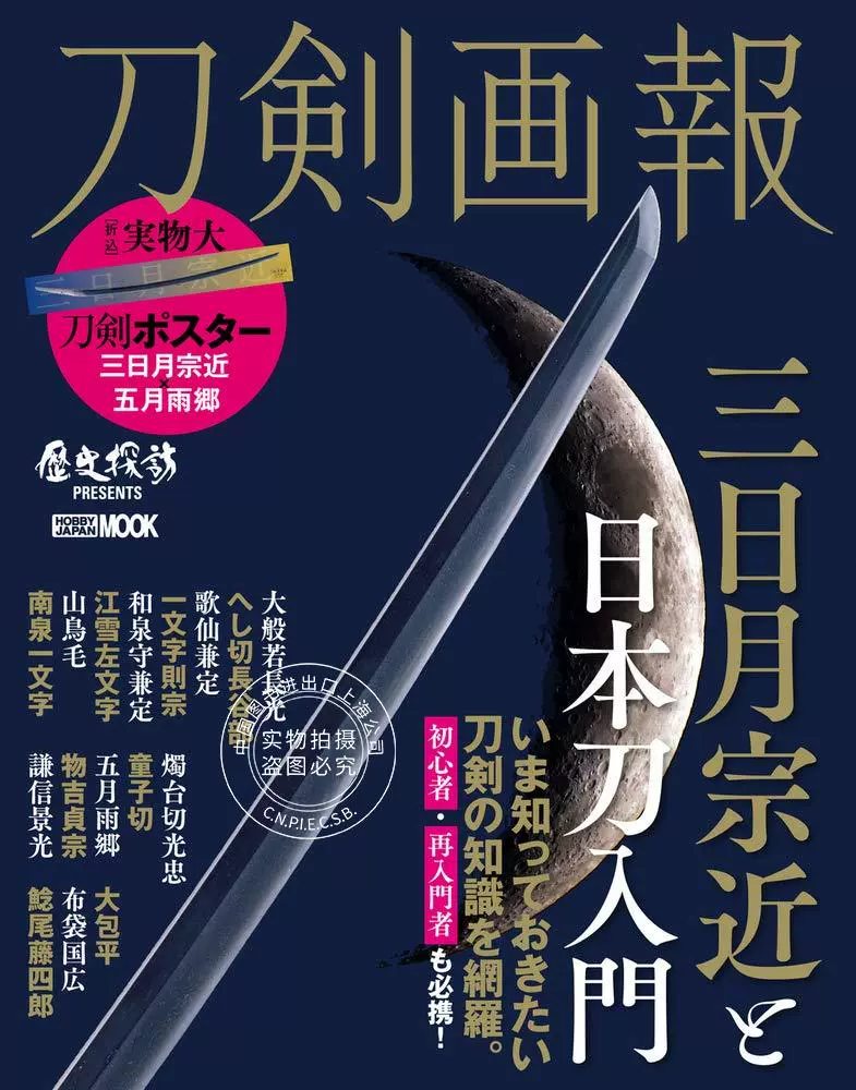 預售日文預訂收藏 愛好mook 刀剣畫報三日月宗近と日本刀入門 Taobao 預售日文預訂收藏 愛好mook 刀剣畫報三日月宗近と日本刀入門 Taobao