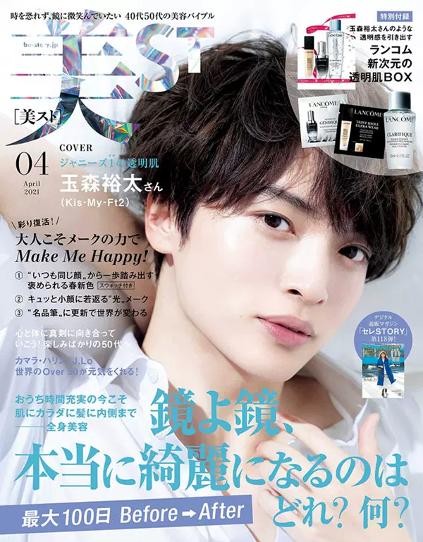 现货进口日文美ST(美スト)2021年4月号表纸玉森裕 现货进口日文美ST(美スト)2021年4月号表纸玉森裕