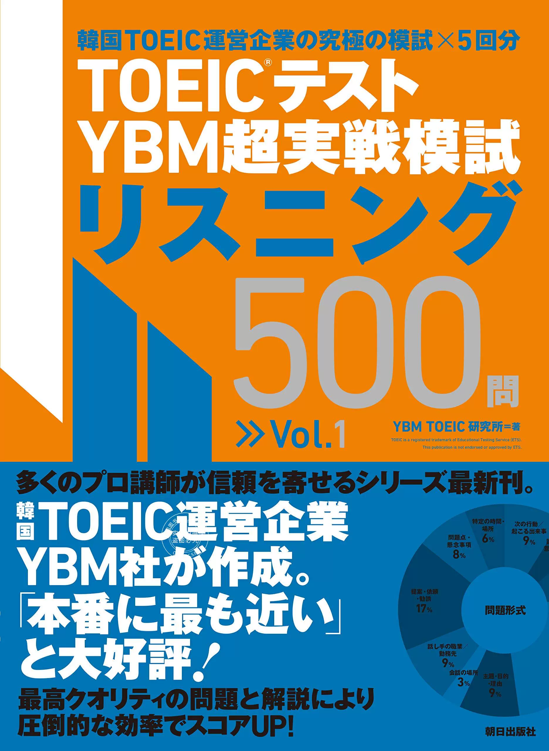 预售日文预订英语学习toeic テストybm超実戦模試リスニング500問vol 1 预售日文预订英语学习toeic テストybm超実戦模試リスニング500問vol 1