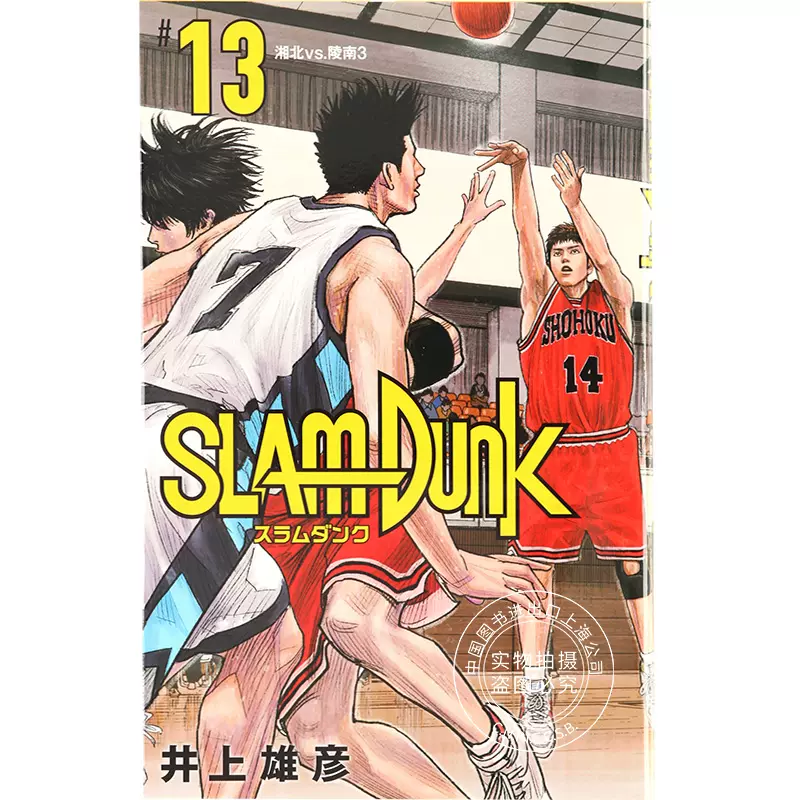 现货进口日文灌篮高手SLAM DUNK 新装再編版13漫画-Taobao